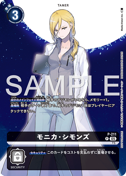 P-211モニカ・シモンズ