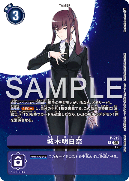 P-212城木明日奈
