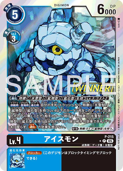 P-215アイスモン