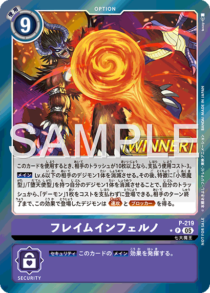 P-219フレイムインフェルノ