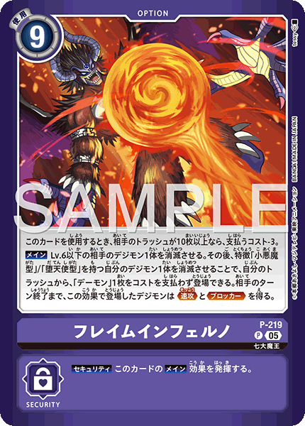 P-219フレイムインフェルノ
