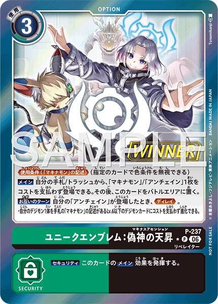 P-237ユニークエンブレム：偽神の天昇