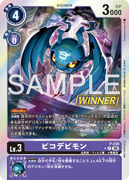P-239ピコデビモン