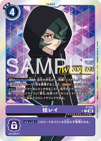 P-242桂レイ