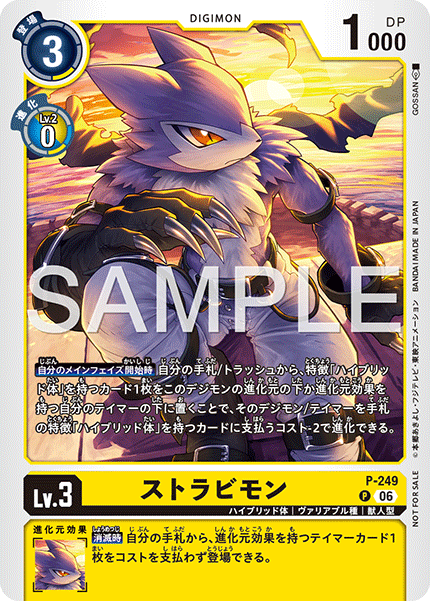 P-249ストラビモン
