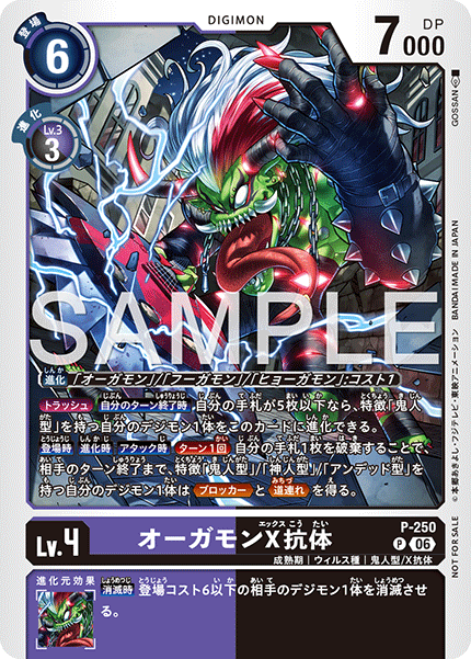 P-250オーガモンX抗体