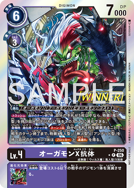P-250オーガモンX抗体