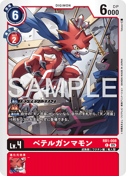 RB1-008ベテルガンマモン