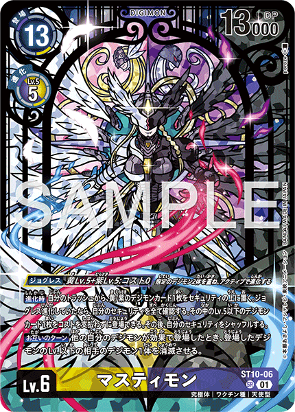 ST10-06マスティモン