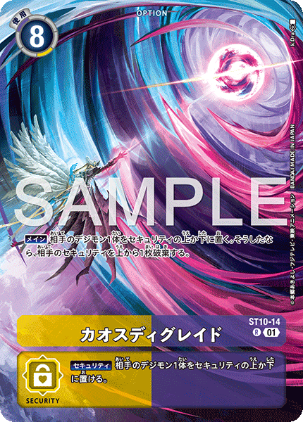 ST10-14カオスディグレイド