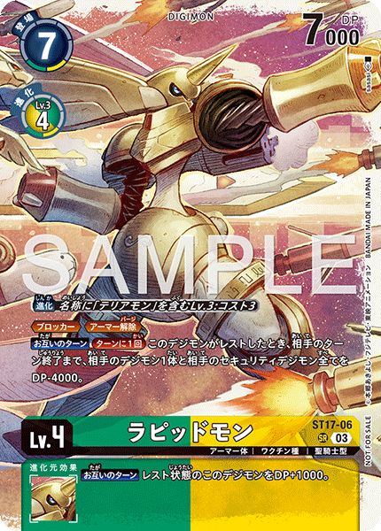 ST17-06ラピッドモン