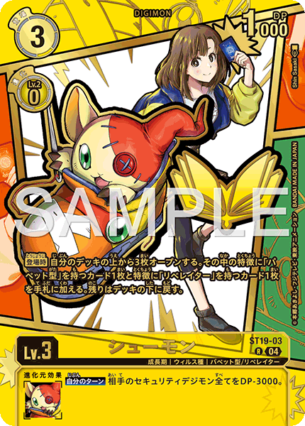 ST19-03シューモン