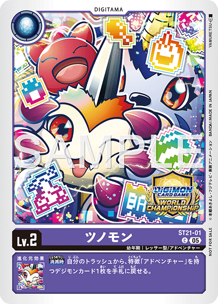 ST21-01ツノモン