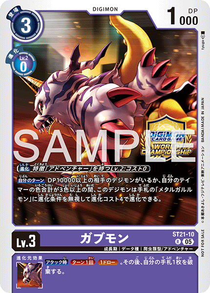 ST21-10ガブモン