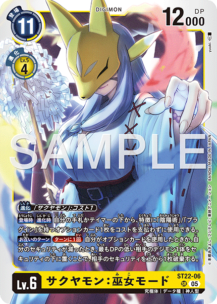 ST22-06サクヤモン：巫女モード