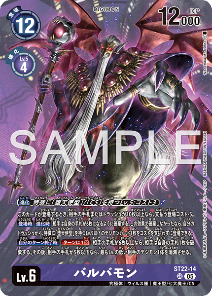 ST22-14バルバモン