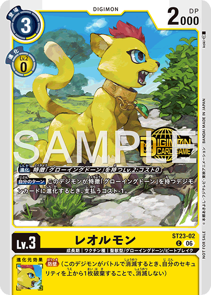 ST23-02レオルモン