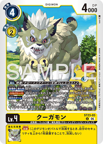 ST23-03クーガモン