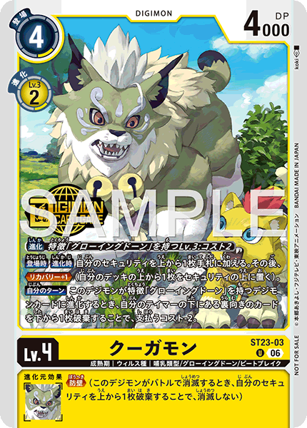 ST23-03クーガモン