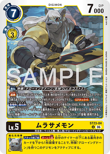 ST23-04ムラサメモン