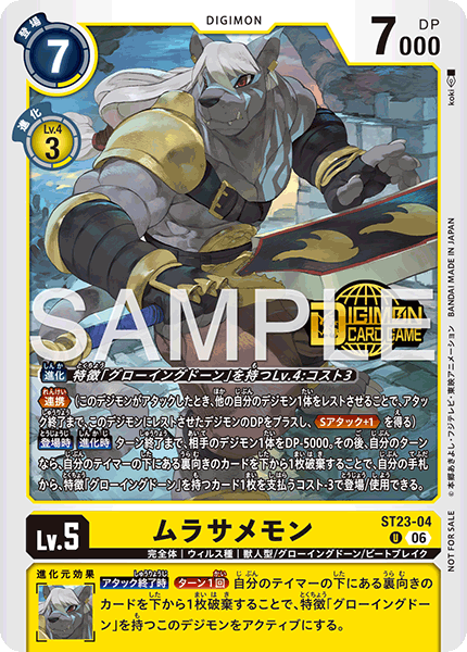 ST23-04ムラサメモン
