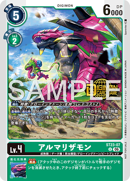 ST23-07アルマリザモン