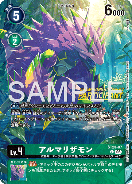 ST23-07アルマリザモン