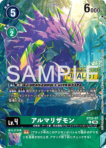 ST23-07アルマリザモン