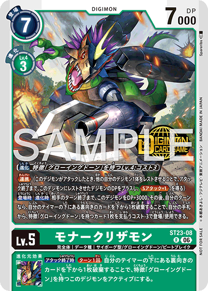 ST23-08モナークリザモン