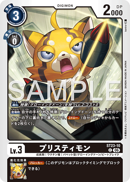 ST23-10プリスティモン