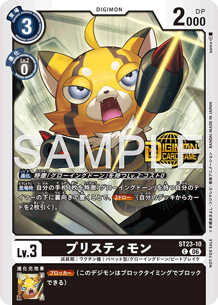 ST23-10プリスティモン
