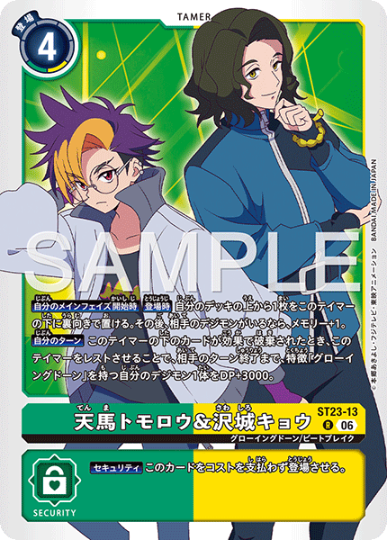 ST23-13天馬トモロウ&沢城キョウ