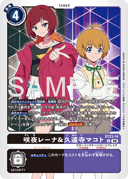 ST23-14咲夜レーナ&久遠寺マコト
