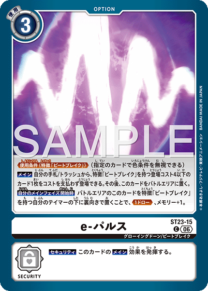 ST23-15e-パルス
