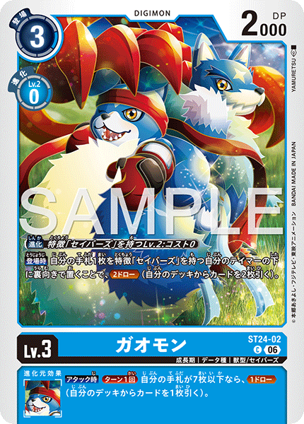 ST24-02ガオモン