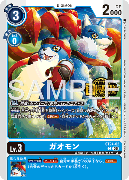 ST24-02ガオモン