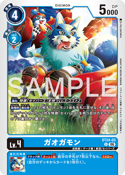 ST24-03ガオガモン