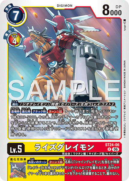 ST24-06ライズグレイモン