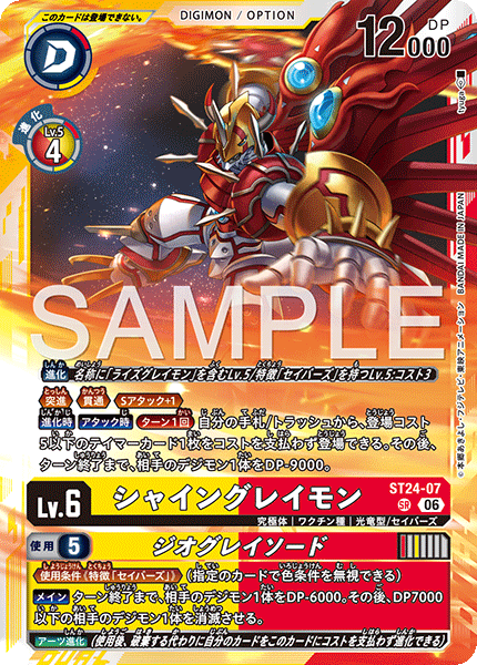 ST24-07シャイングレイモン