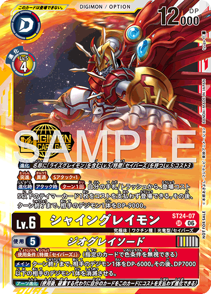 ST24-07シャイングレイモン
