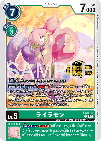 ST24-10ライラモン