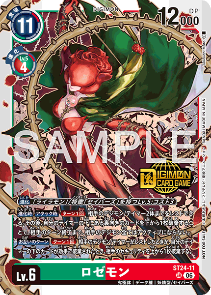 ST24-11ロゼモン