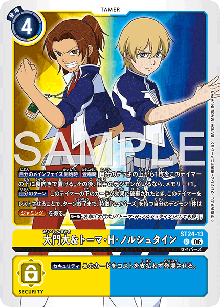 ST24-13大門大＆トーマ・H・ノルシュタイン