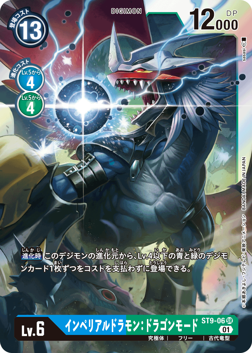 スタートデッキ 究極の古代竜【ST-9】 CARDLIST｜デジモンカードゲーム