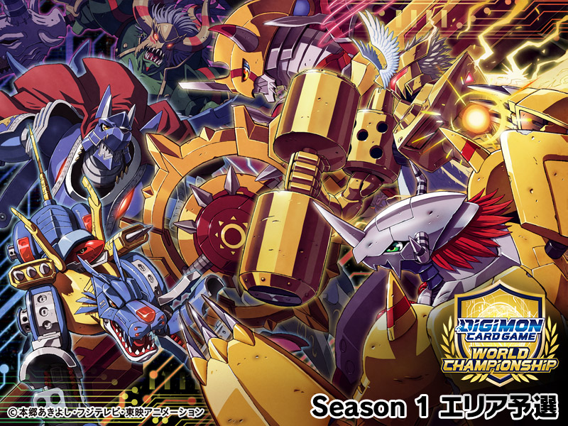 デジモンカードゲーム ワールドチャンピオンシップ26-27 Season 1 エリア予選