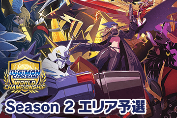 「ワールドチャンピオンシップ26-27 Season 2 エリア予選」を公開！