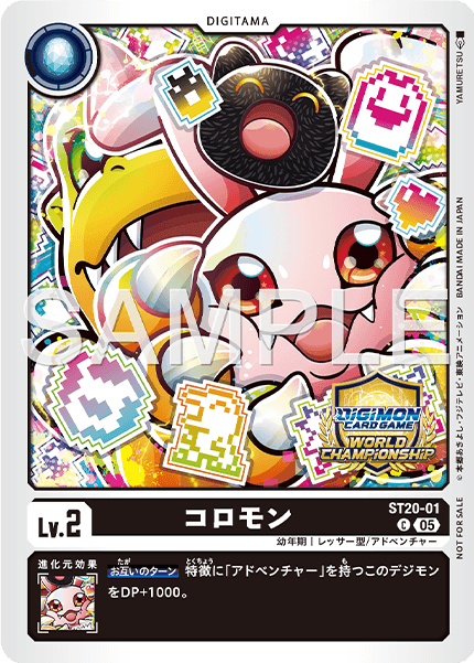 ST20-01 コロモン