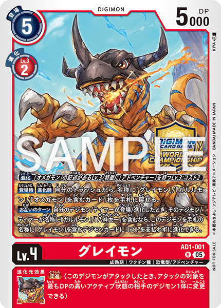 AD1-001 グレイモン