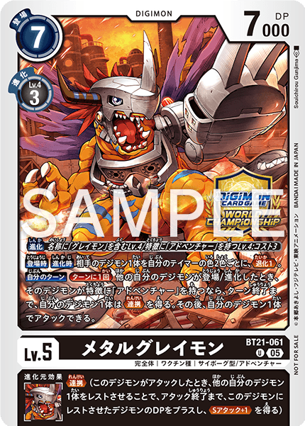 BT21-061 メタルグレイモン