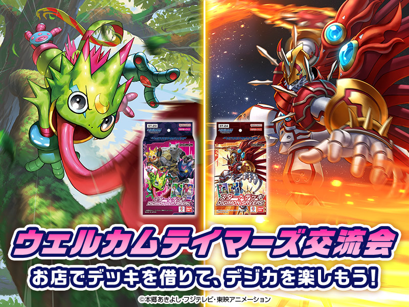 ウェルカムテイマーズ交流会